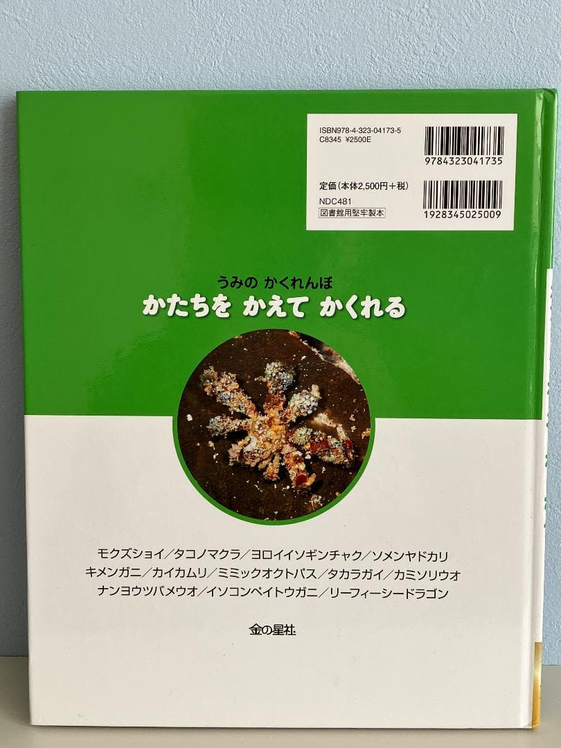うみの かくれんぼ 全3巻セット 武田正倫 監修 もぐって かくれる 他