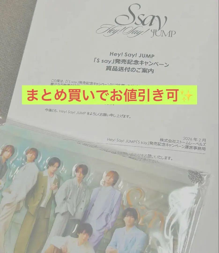 Hey!Say!JUMP Ssay A賞特製グループアクリルスタンド