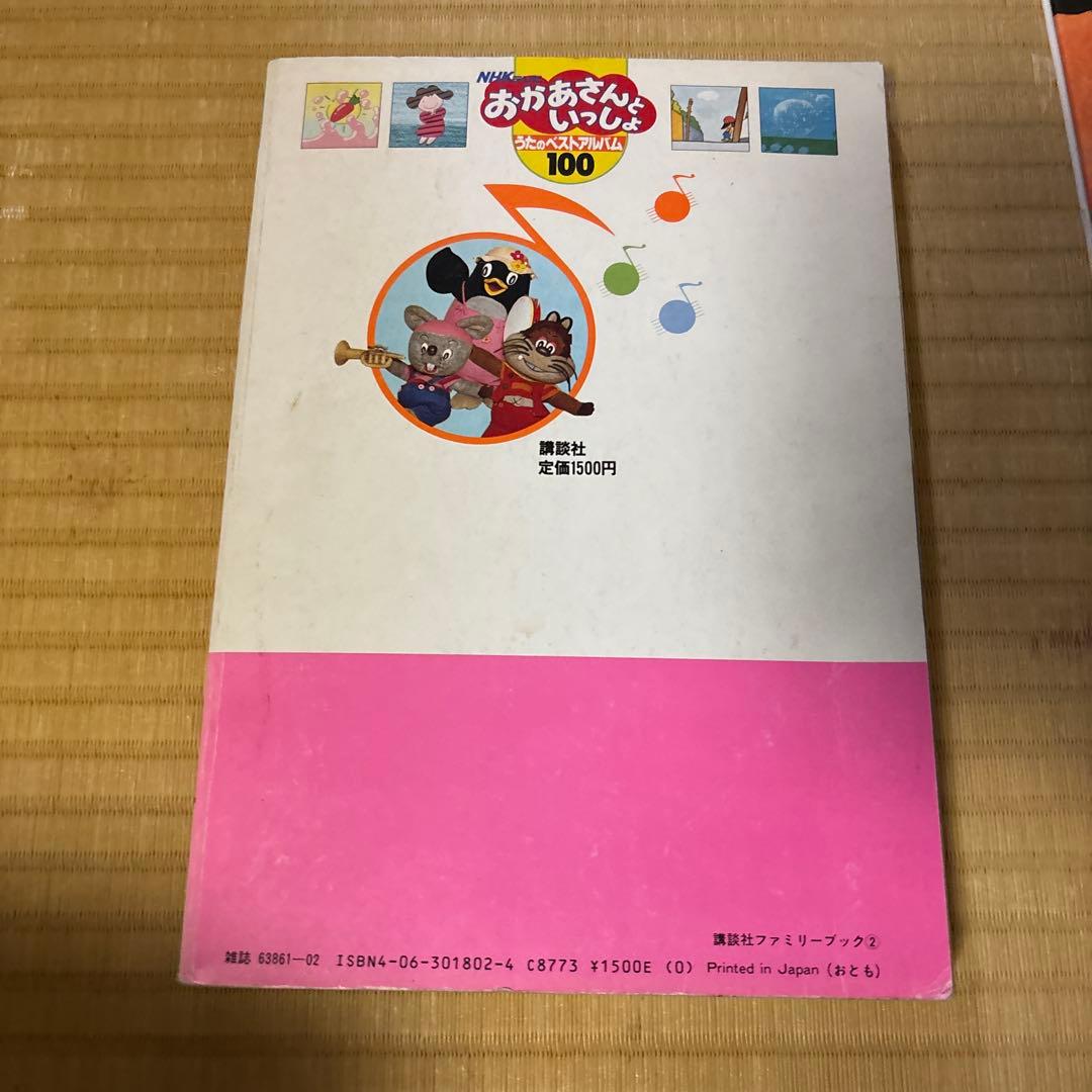 おかあさんといっしょ うたのベストアルバム 100