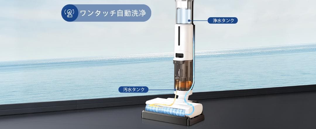 水拭き掃除機 コードレス スティッククリーナー 自立式 自走式 吸引 拭き取り