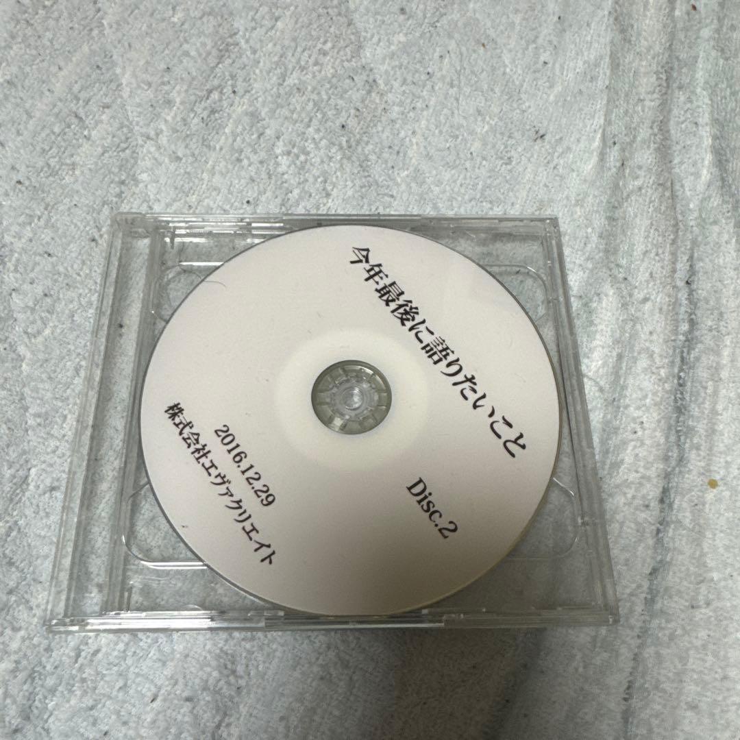 清水義久 今年最後に語りたいこと DVD2枚 気功 高藤聡一郎 神道