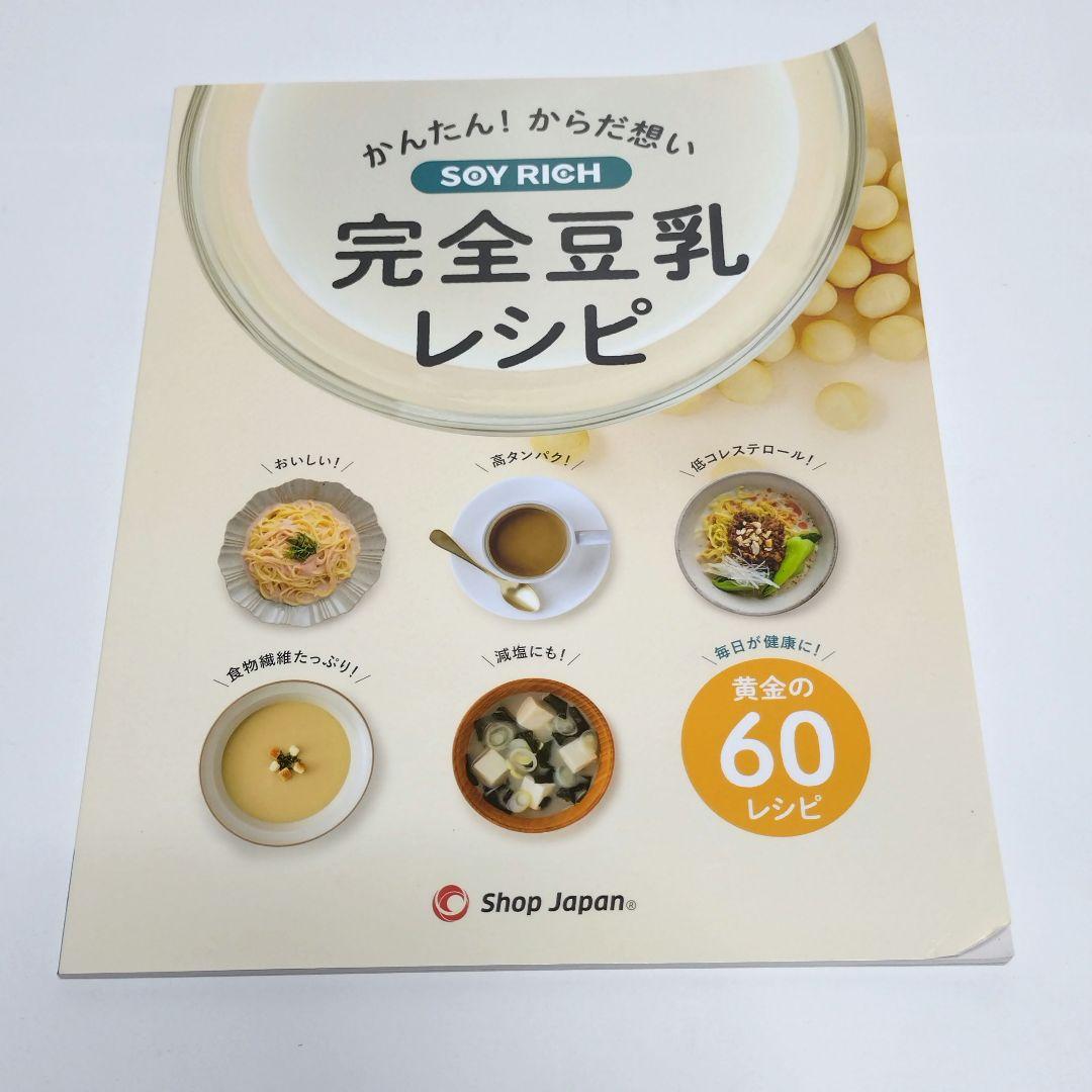 未使用品 SOY RICH 豆乳メーカー ソイリッチ DJ10B-P27E