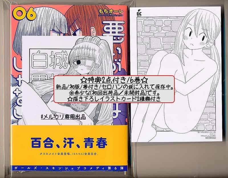 ☆特典7点付き [もちオーレ] 悪いが私は百合じゃない 6-9巻(宅急便発送)
