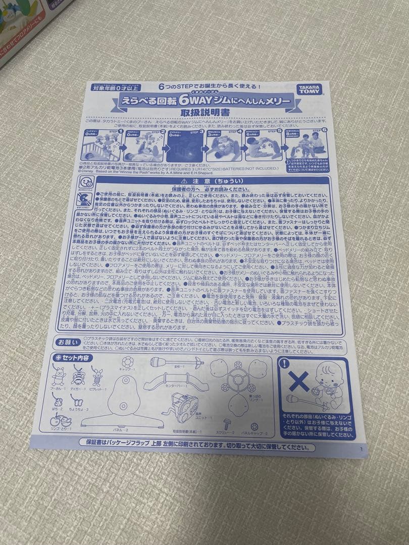 美品【プーメリー】くまのプーさん えらべる回転6WAYジムにへんしんメリー