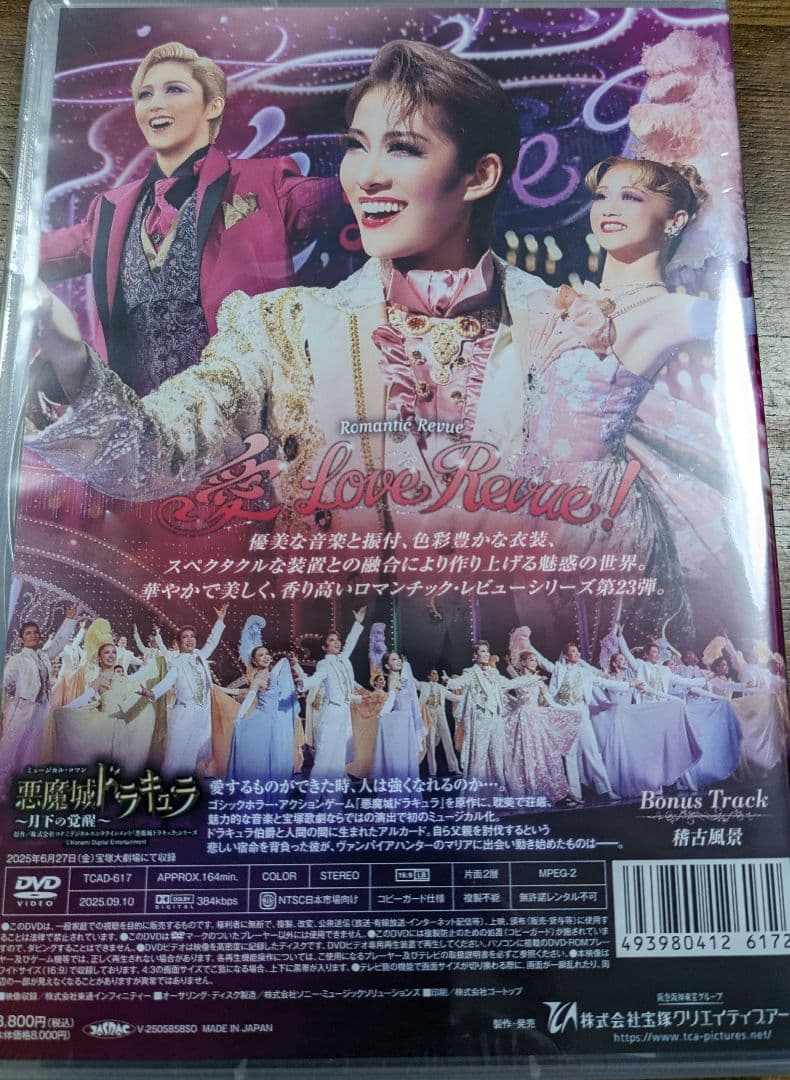 宝塚　花組　悪魔城ドラキュラ　 DVD　永久輝せあ