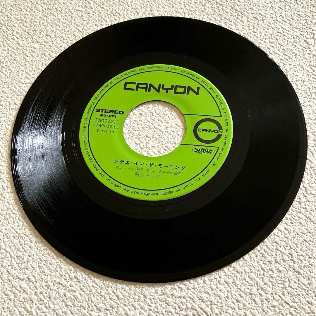 ご心配なく　所ジョージ　EPレコード