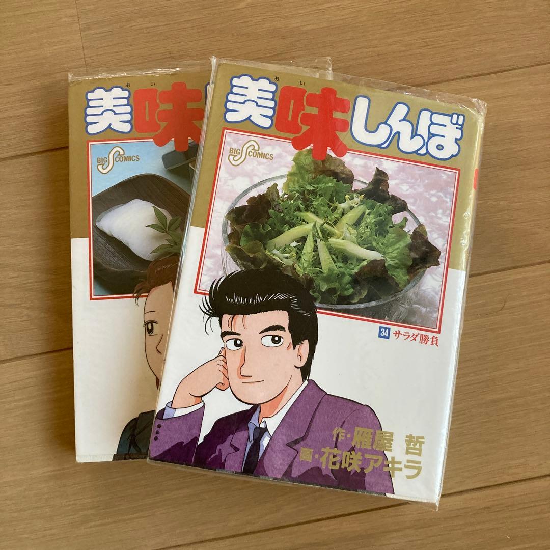 美味しんぼ 1-84巻、90巻 セット