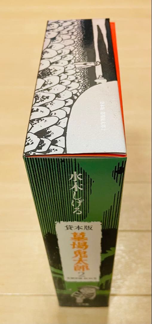 【即発送‼︎ほぼ新品‼︎超美品‼︎】貸本版 墓場鬼太郎 2 水木しげる
