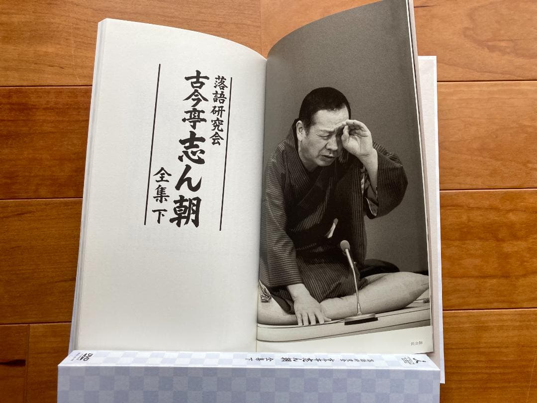 古今亭志ん朝 全集 DVD ボックスセット（上下）