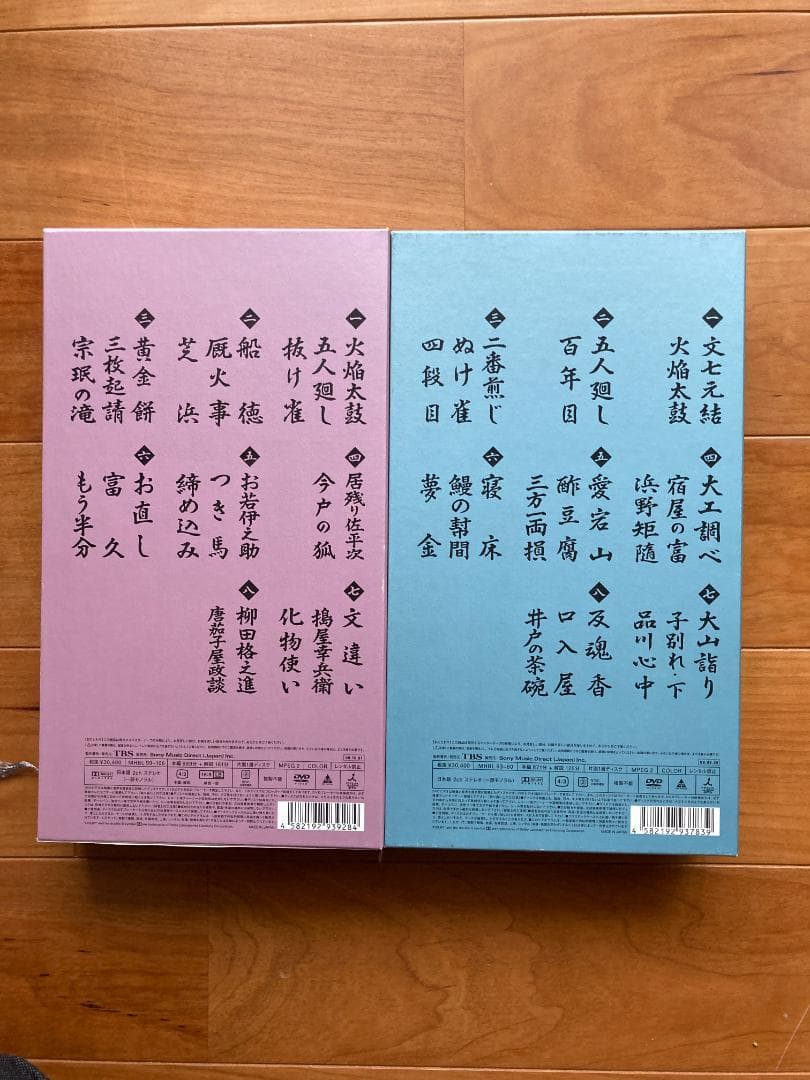 古今亭志ん朝 全集 DVD ボックスセット（上下）