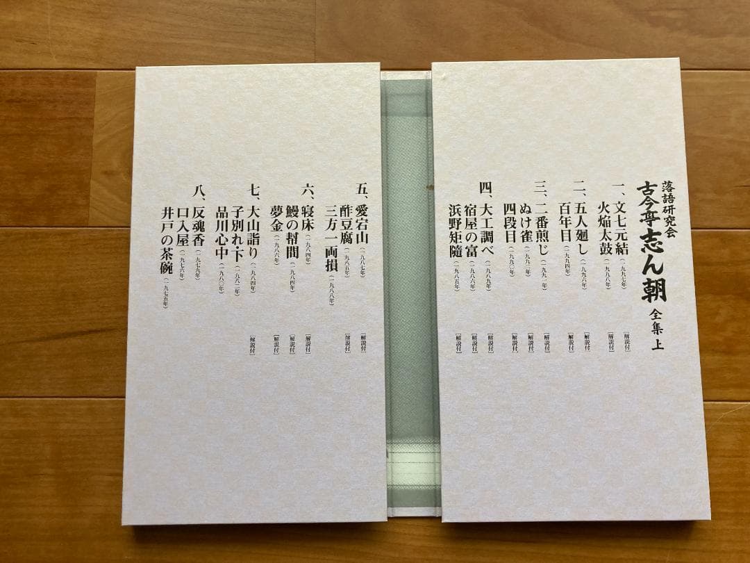 古今亭志ん朝 全集 DVD ボックスセット（上下）