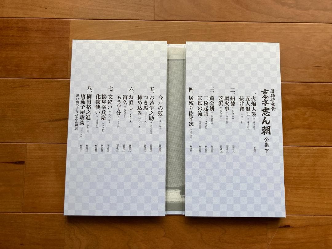 古今亭志ん朝 全集 DVD ボックスセット（上下）