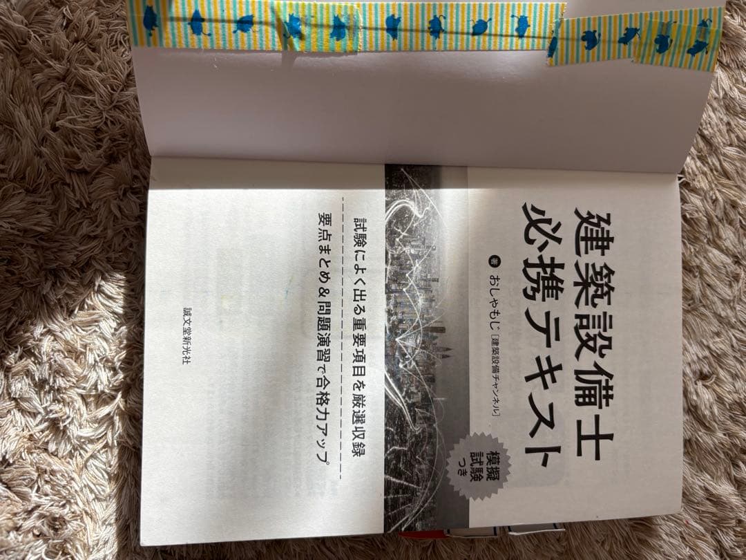 お得！　建築設備関係法令集 令和8年版　勉強資料一式　ラインの引き方　建築設備士
