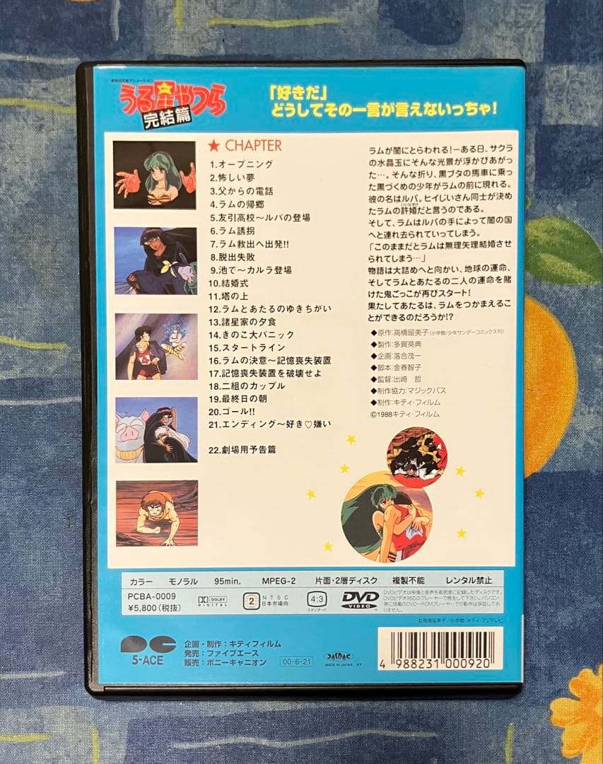 中古DVD うる星やつら 完結編