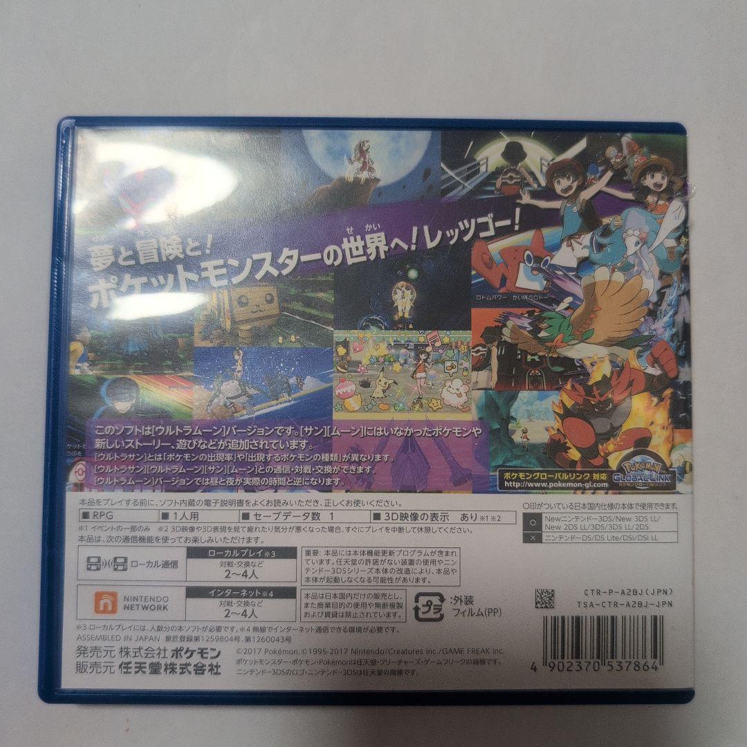 ポケットモンスター ウルトラサン ウルトラムーン セット