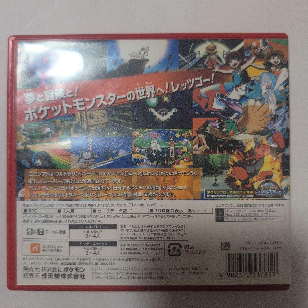ポケットモンスター ウルトラサン ウルトラムーン セット