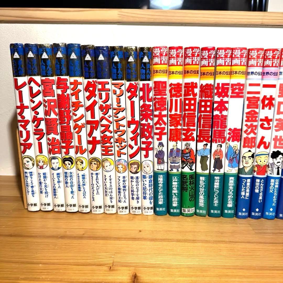 学習まんが人物伝 伝記マンガ 41冊セット 集英社 小学館