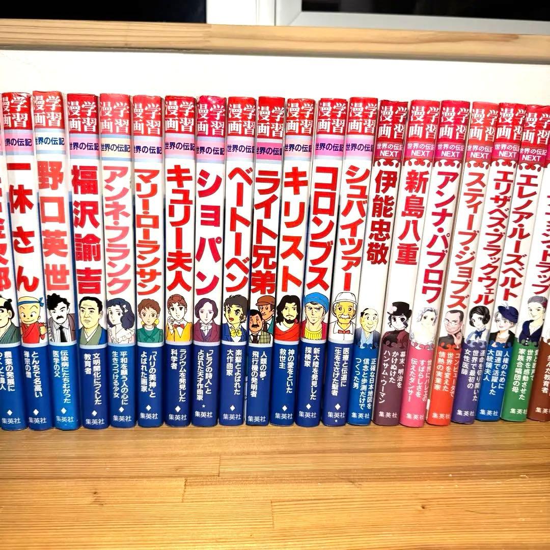 学習まんが人物伝 伝記マンガ 41冊セット 集英社 小学館