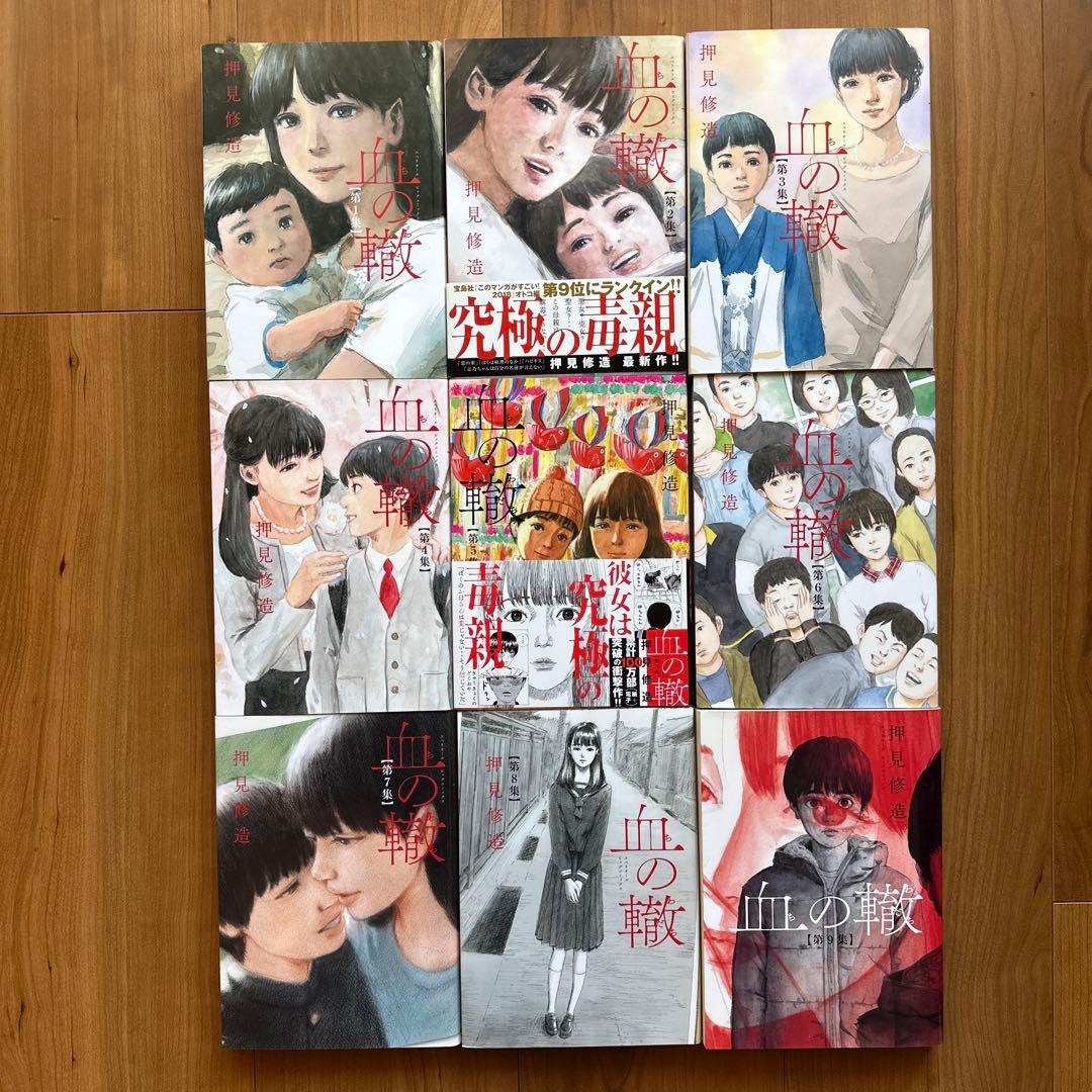 血の轍 全巻セット