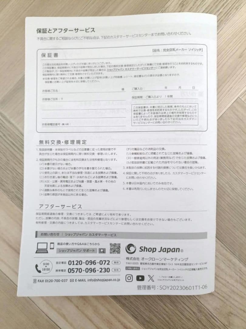ソイリッチ　SHOPJAPAN　豆乳メーカー　ミキサー　豆乳　赤