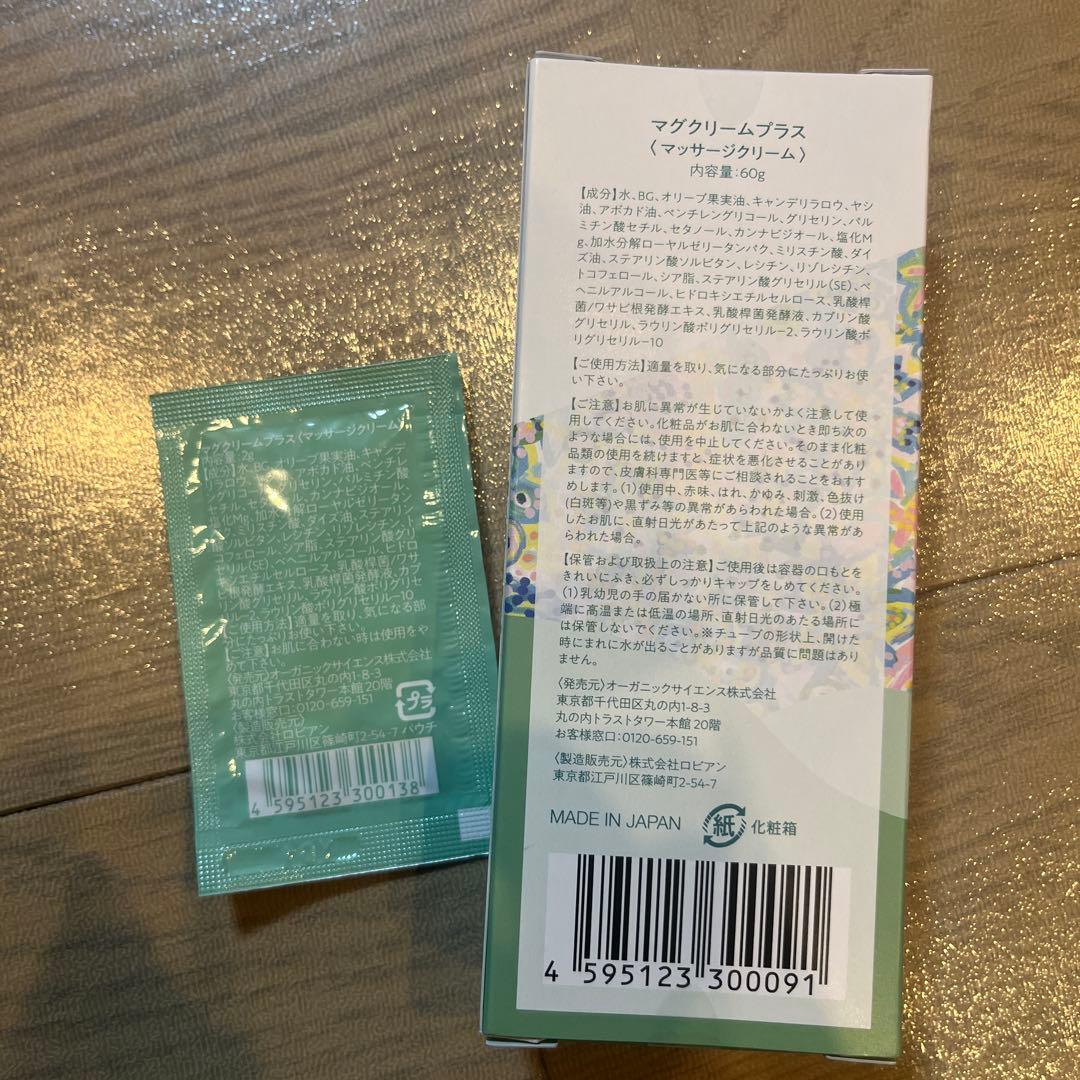 【新品未使用】 マグクリームプラス マッサージクリーム60g 【おまけ付き】