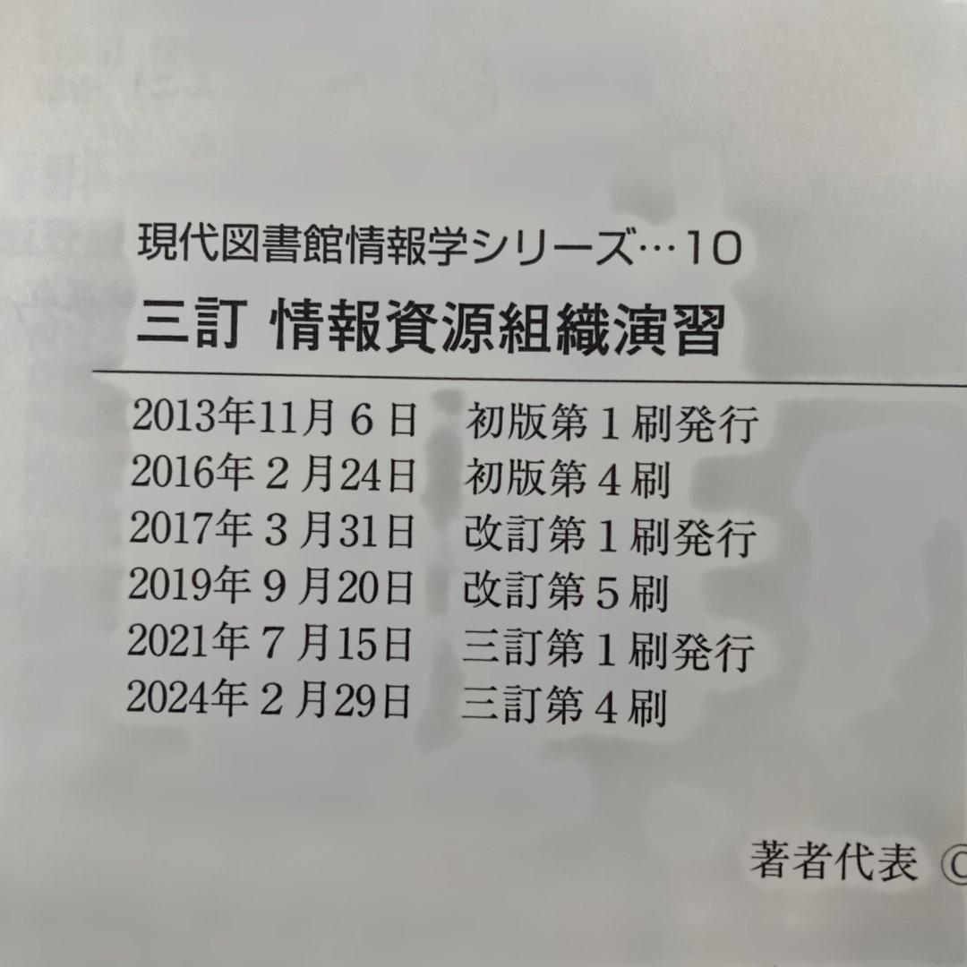 近畿大学 図書館司書課程 メディア授業教材