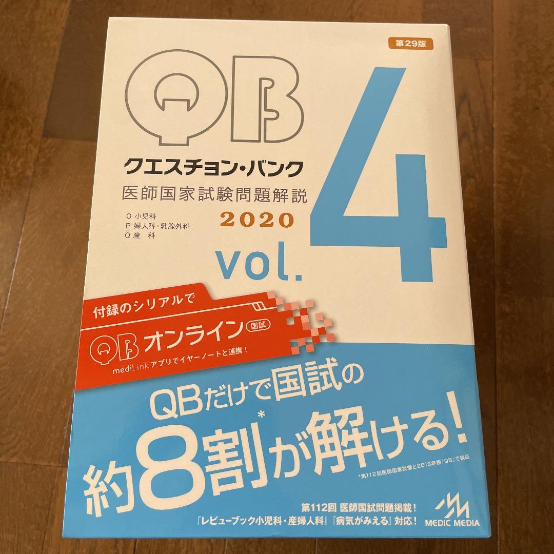 ★値下げご希望金額をお知らせください★ クエスチョン・バンク 医師国家試験問題解