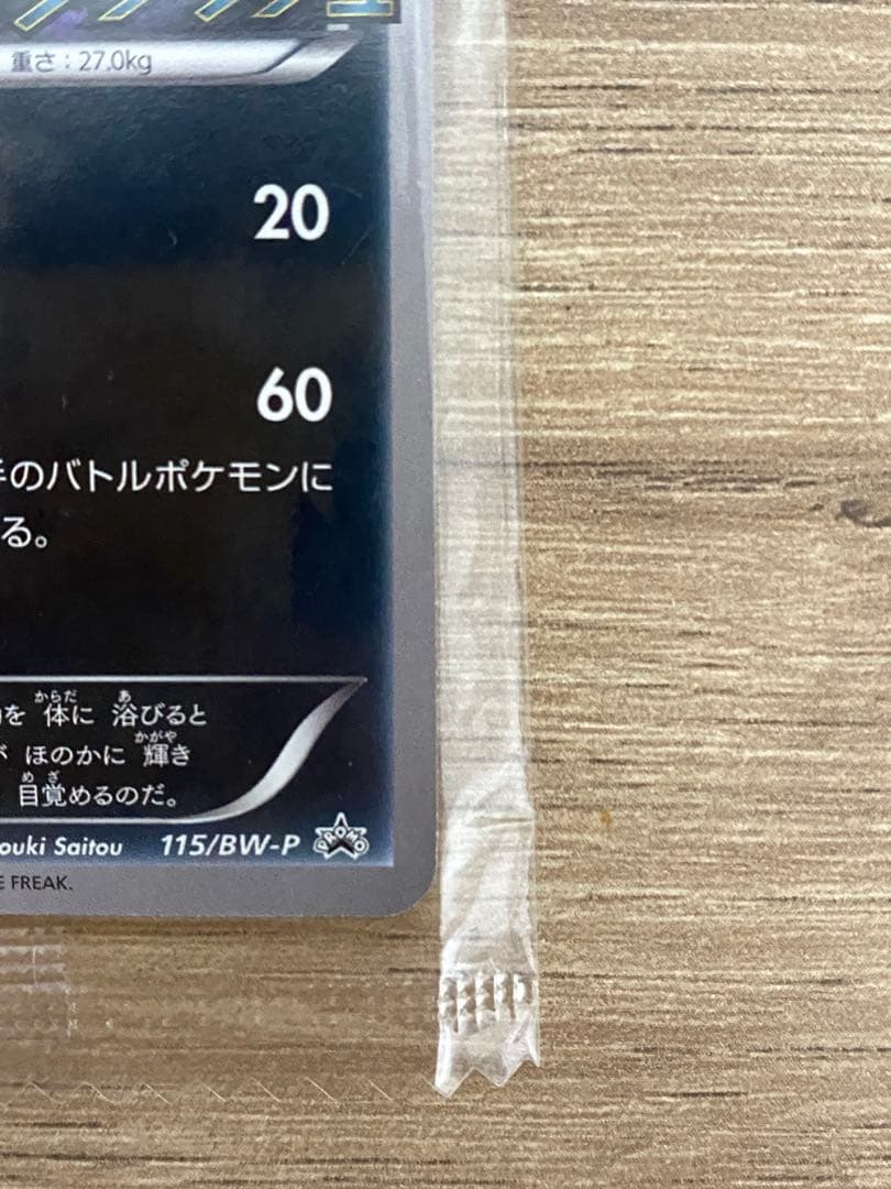 ブラッキー ダークラッシュ 115/BW-P　プロモ 未開封 傷あり特価