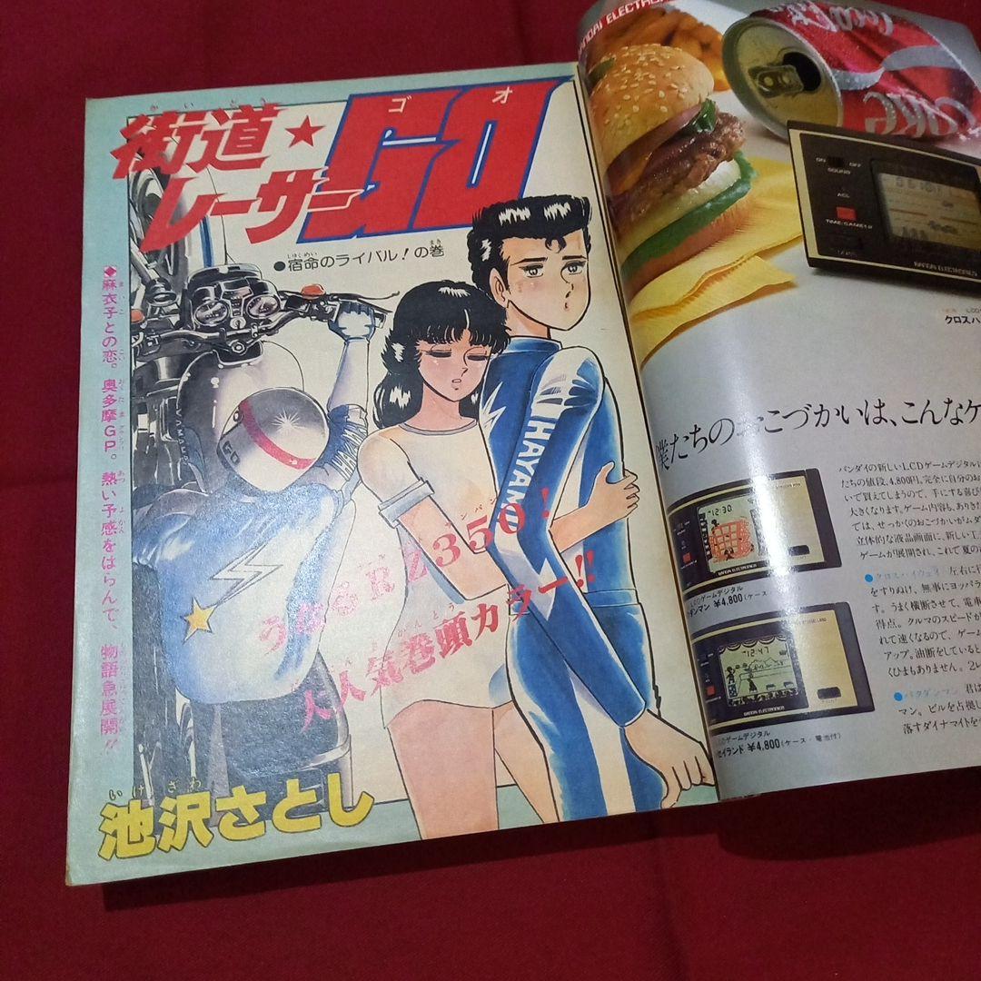 【当時物美品】週刊 少年 ジャンプ 1981年36号 漫画 アニメ