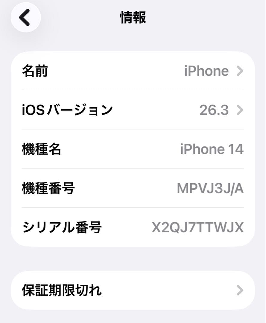 【美品】iPhone14 128GB ブルー　MPVJ3J/A SIMフリー