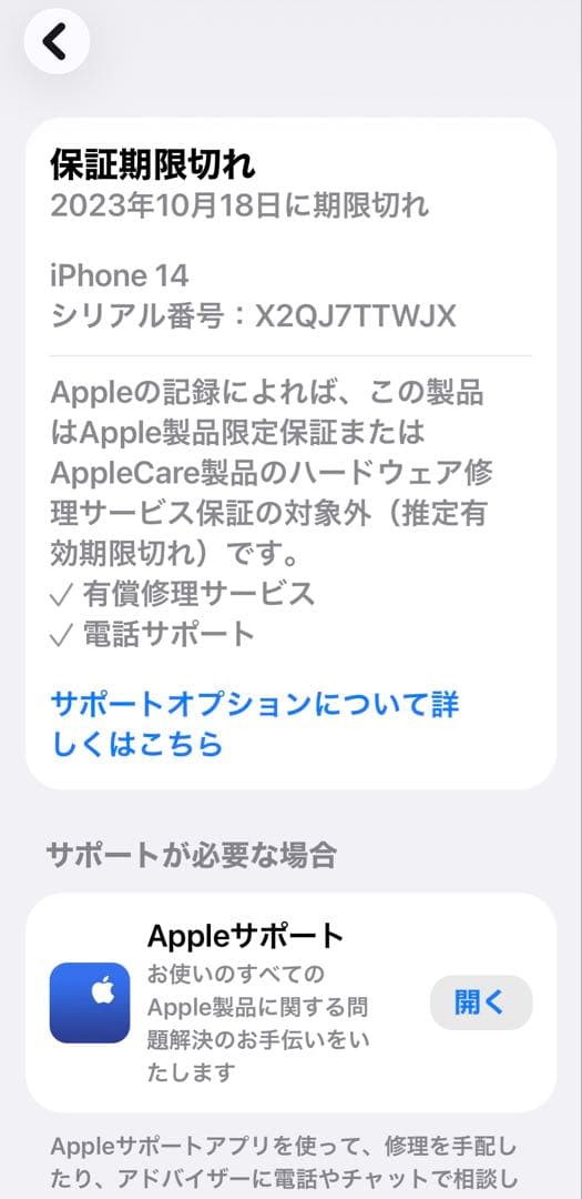 【美品】iPhone14 128GB ブルー　MPVJ3J/A SIMフリー