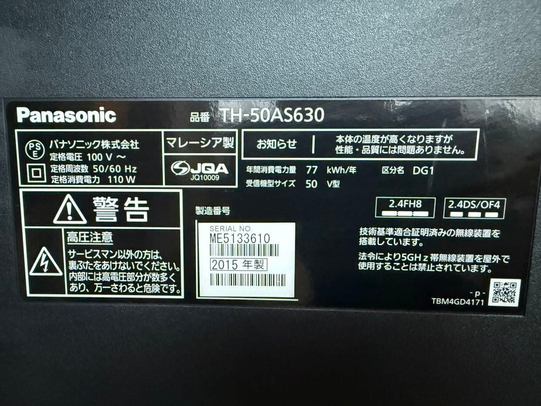Panasonic VIERA 50インチ　液晶テレビ