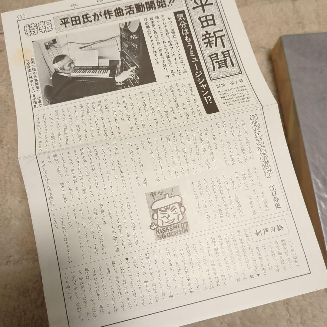 平田弘史選集　全8巻　平田新聞付き