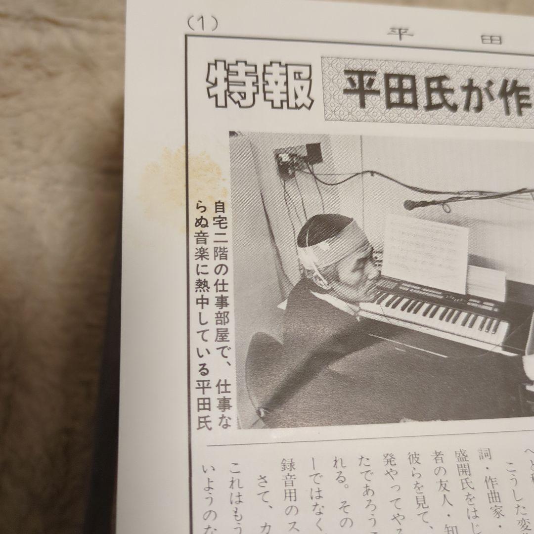 平田弘史選集　全8巻　平田新聞付き