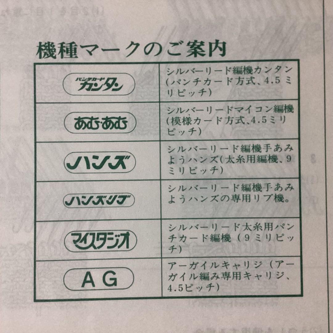 いとぼうちえ1986年　機械編み　13冊セット　ウエディング・阪神タイガース