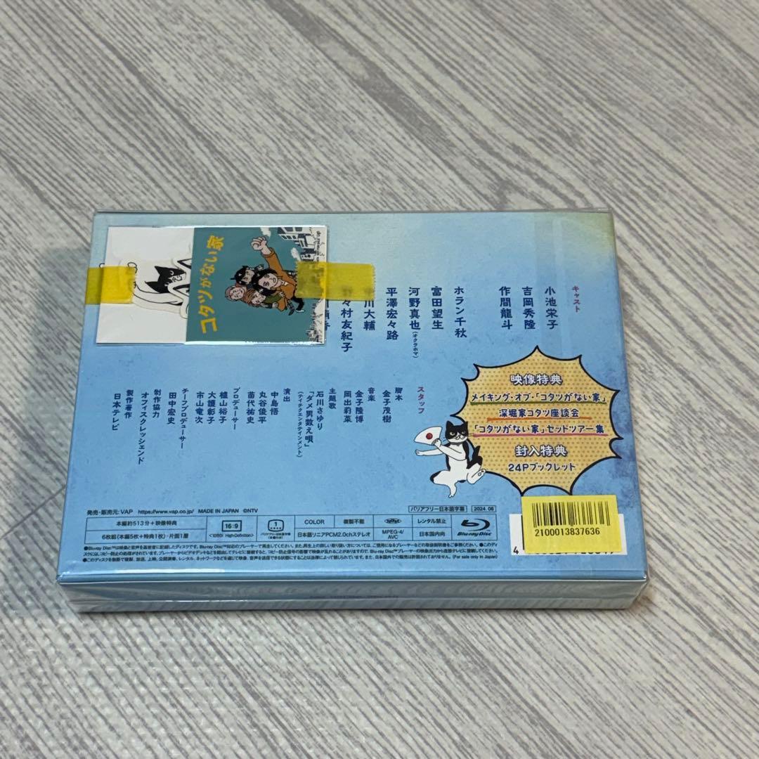 【美品】コタツがない家 BluRay
