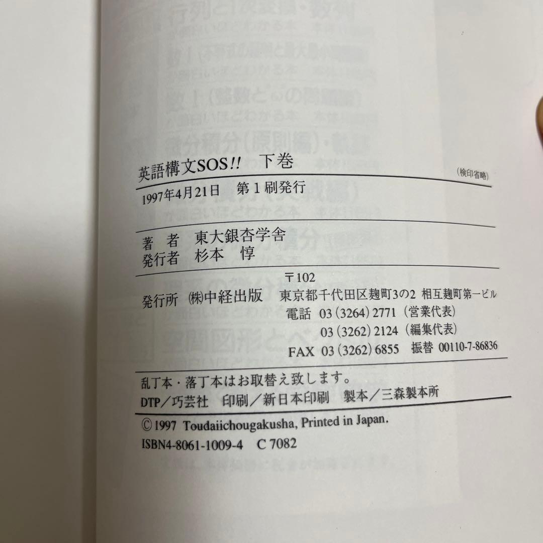 初版　英語構文SOS!! 下巻