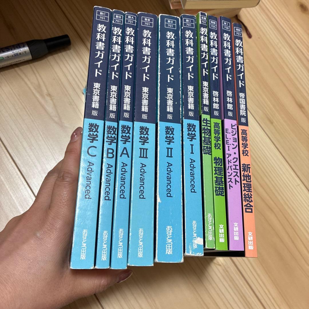 東書版ガイドセット