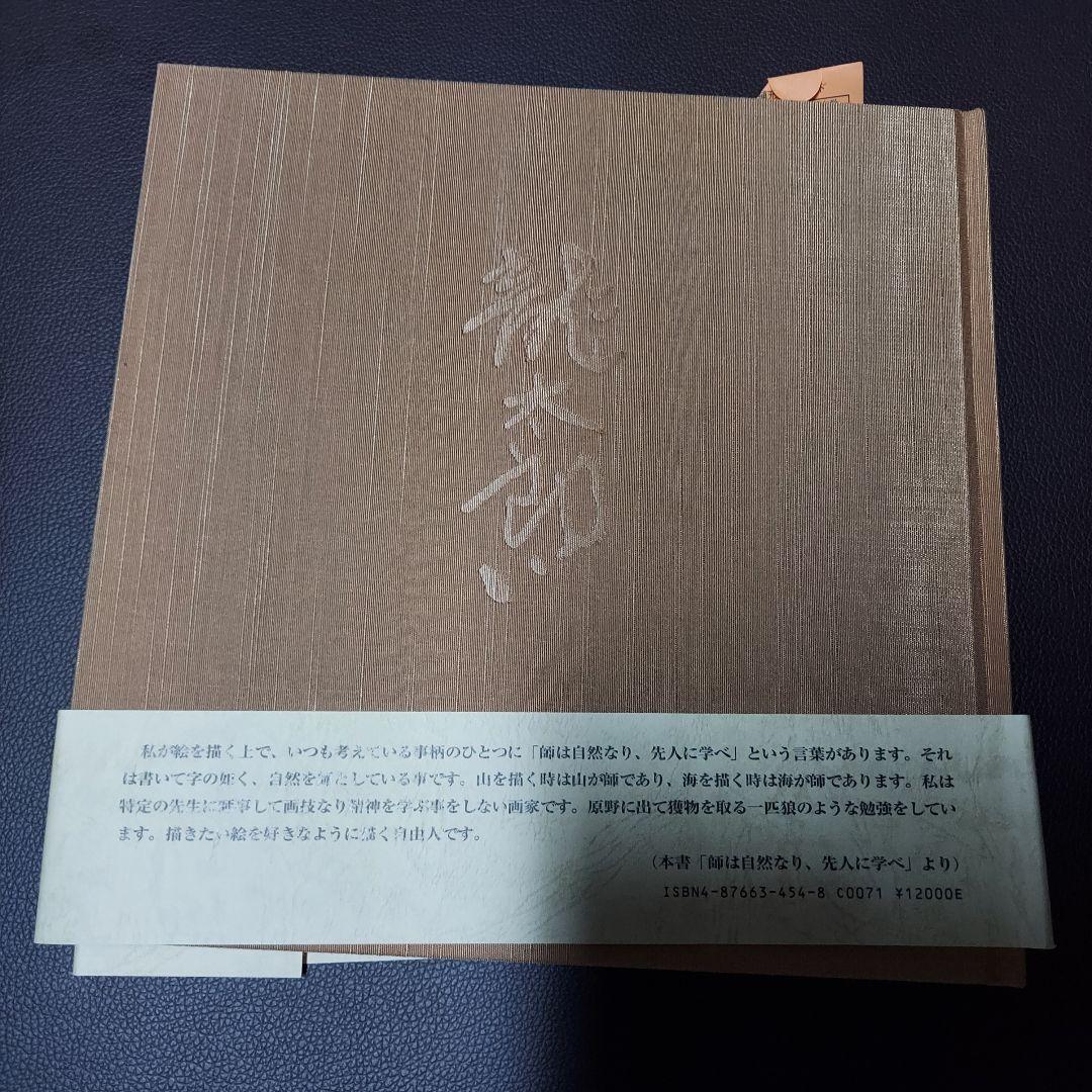 北原龍太郎画集