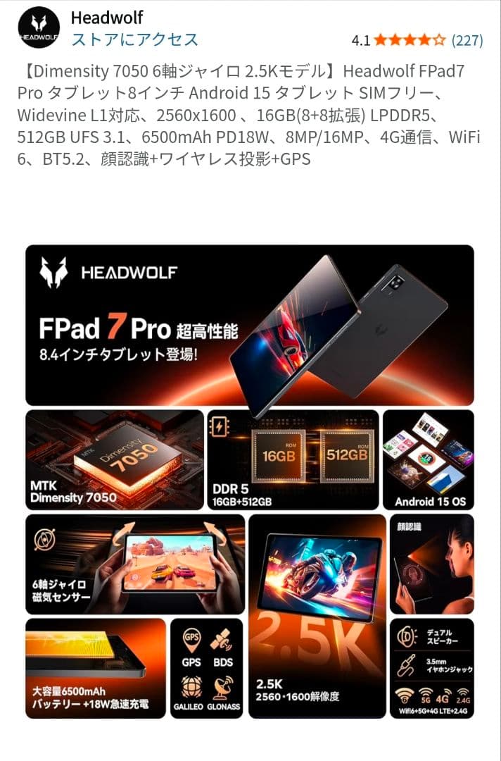 【美品】Headwolf FPad7 Pro タブレット8インチ　付属品とおまけ