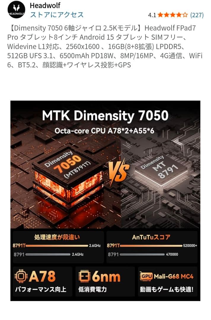 【美品】Headwolf FPad7 Pro タブレット8インチ　付属品とおまけ