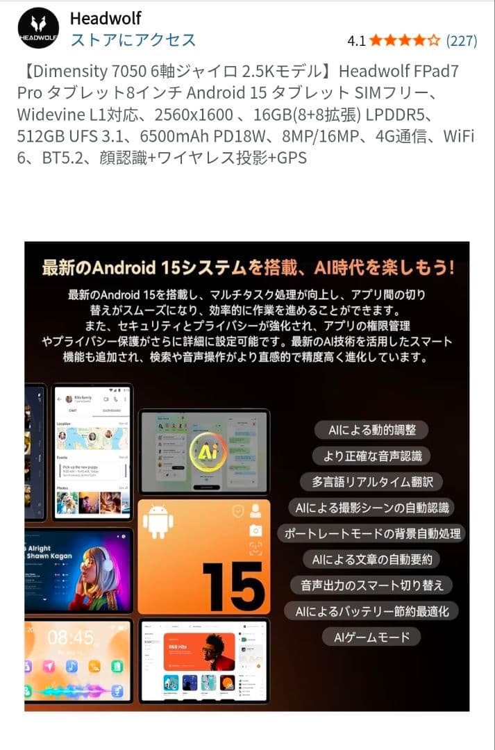 【美品】Headwolf FPad7 Pro タブレット8インチ　付属品とおまけ