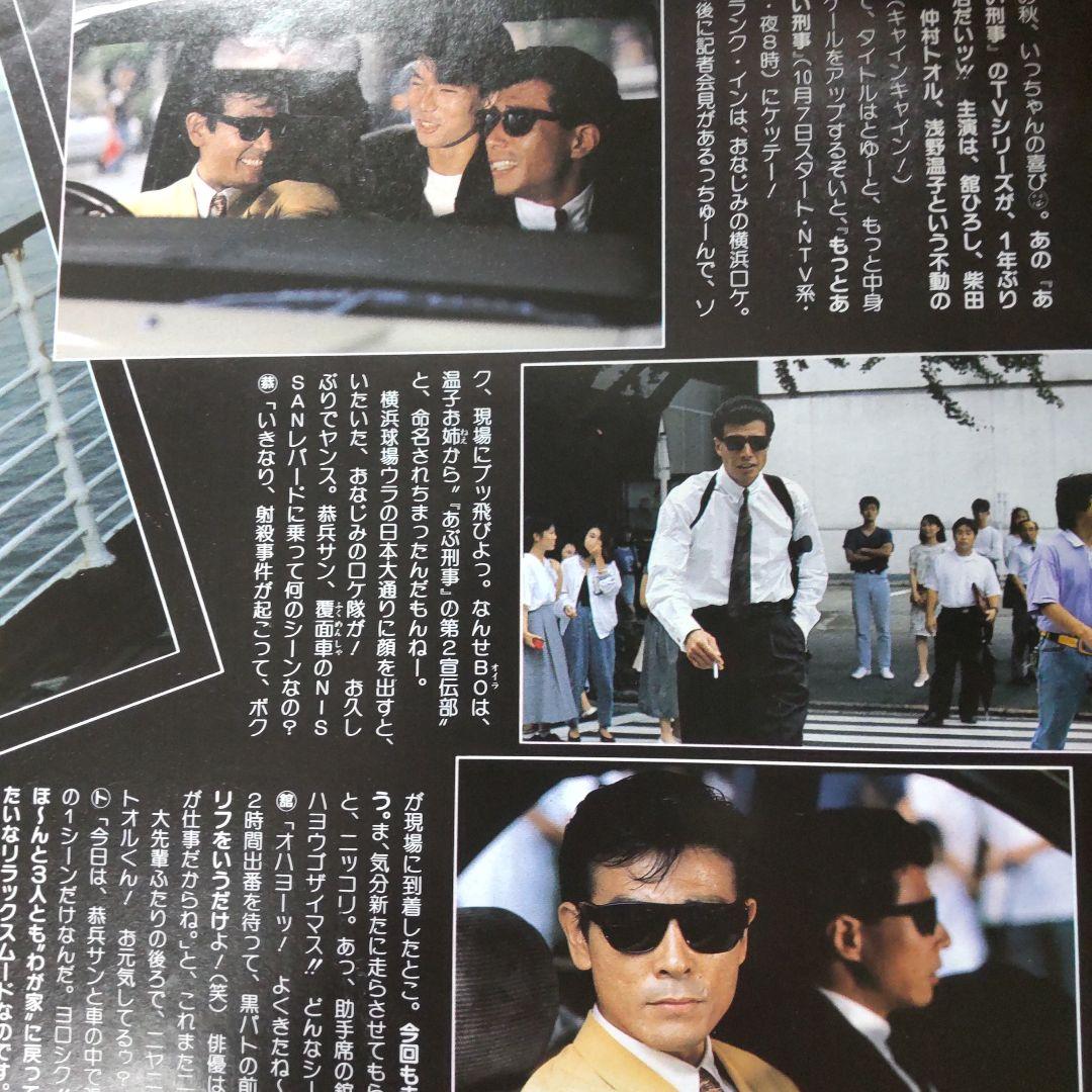 あぶない刑事舘ひろし柴田恭兵切り抜き