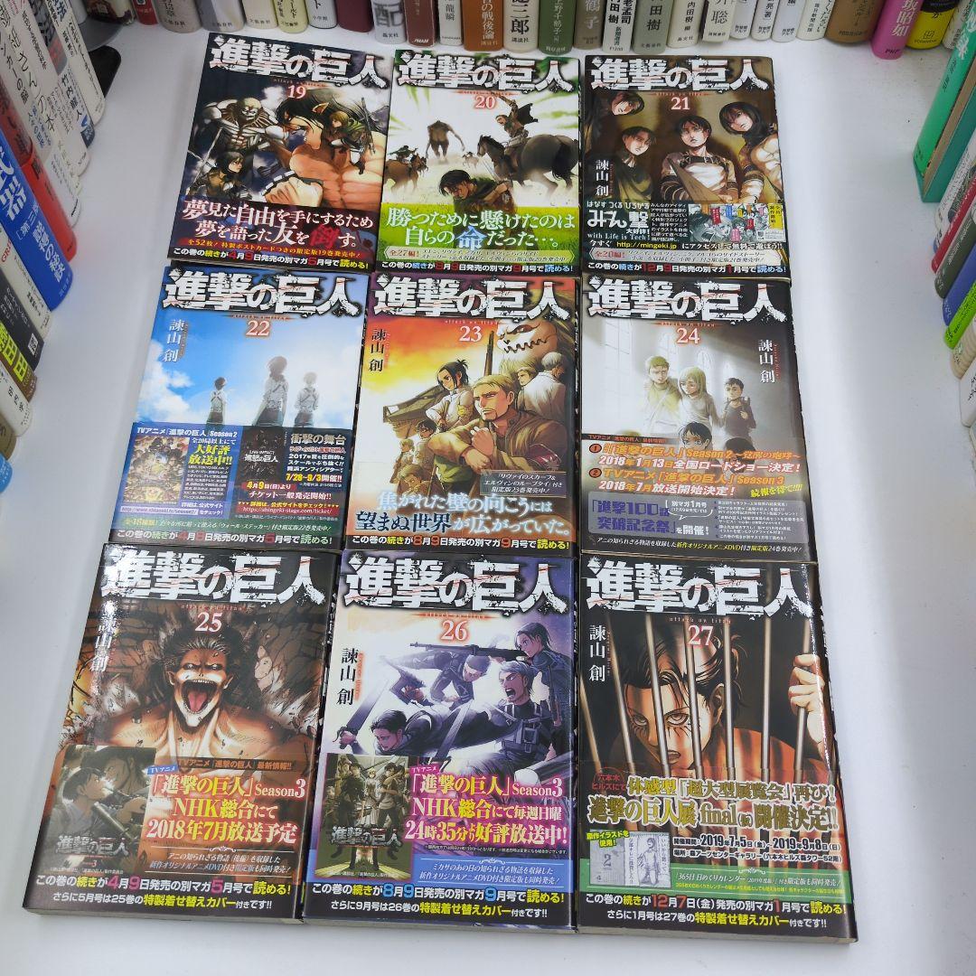 ​【全巻帯付・1巻以外初版】進撃の巨人 諫山創 四知堂
