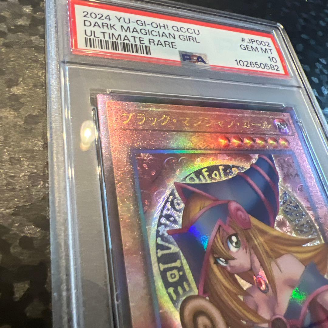 ガ*ー様 【遊戯王】ブラックマジシャンガール PSA10【レリーフ】ブラマジガー