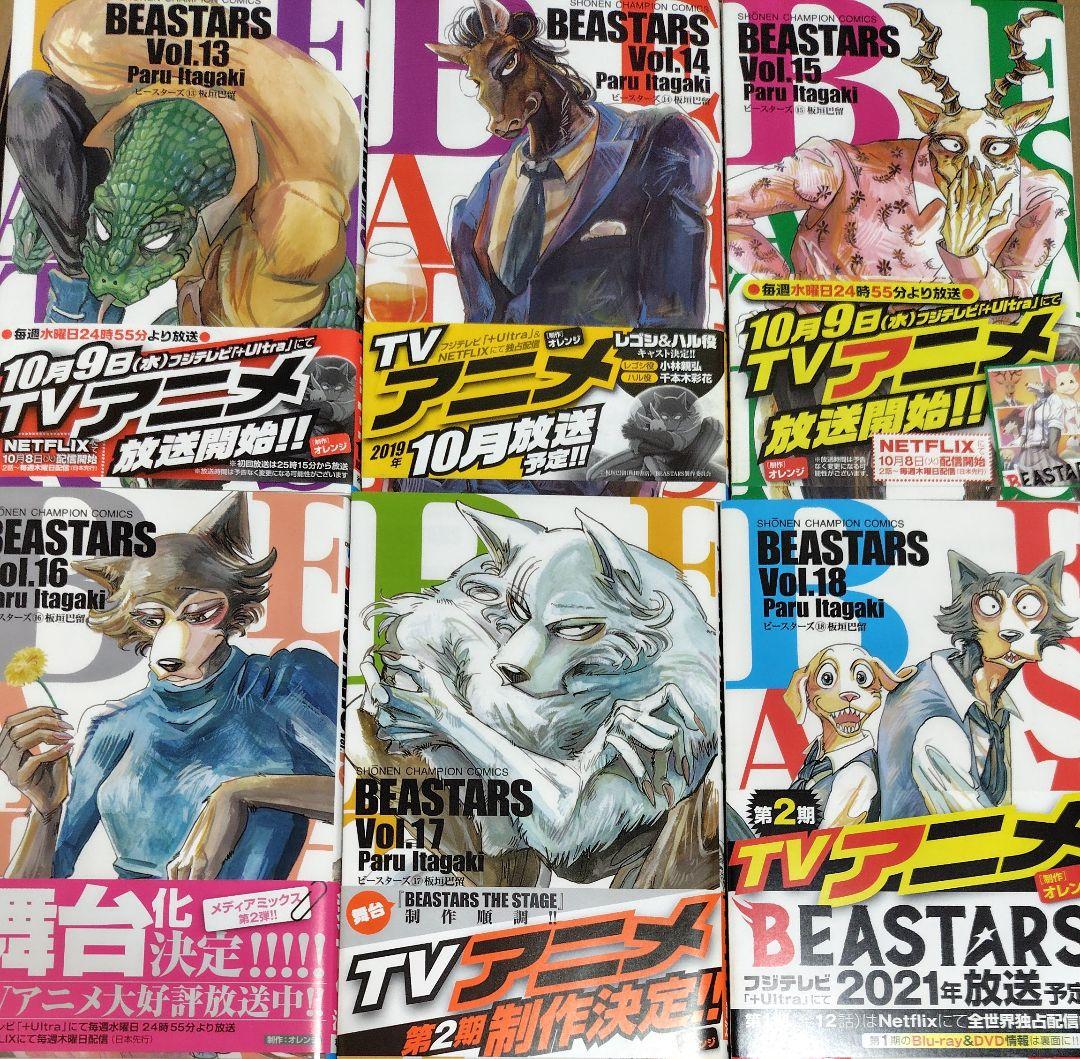 BEASTARS 全巻 BEAST COMPLEX 3巻 セット