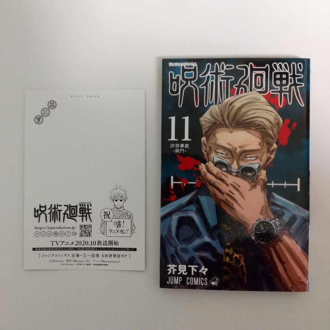 【全巻初版】呪術廻戦 0～30 0.5 全巻 公式ファンブック 夜明けのいばら道