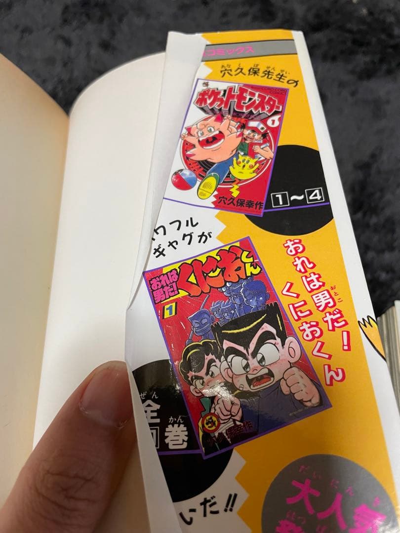 ポケットモンスター 2~10巻 初版 9冊セット