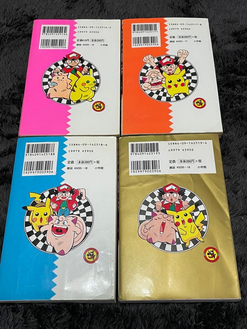 ポケットモンスター 2~10巻 初版 9冊セット