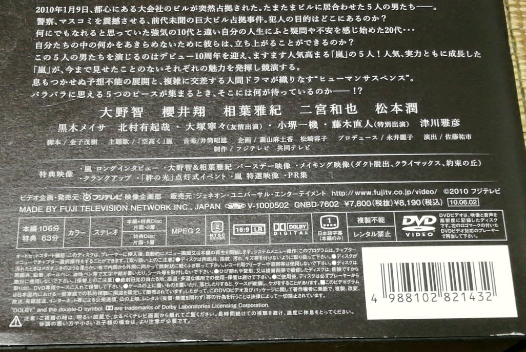 嵐★ARASHI 最後の約束〈初回限定版2枚組〉DVD-BOX 特典完備